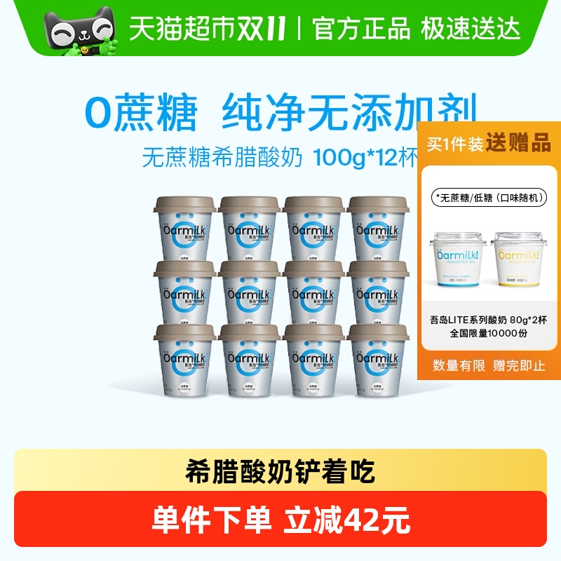 Oarmilk吾岛希腊酸奶