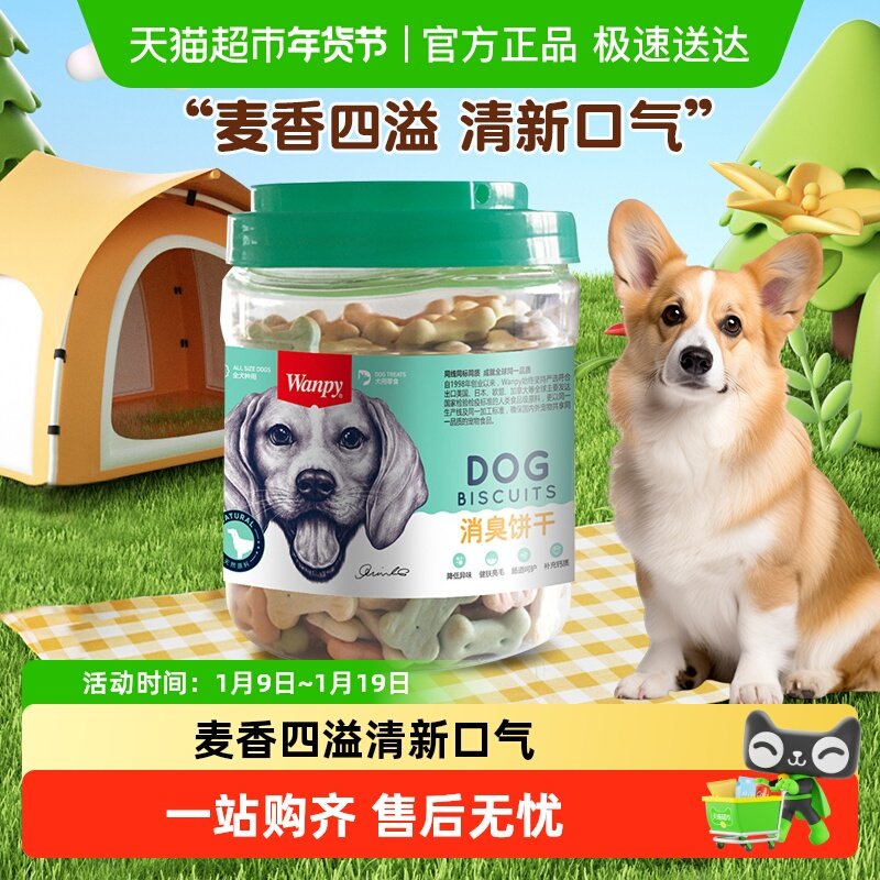顽皮狗零食消臭饼干磨牙洁齿饼干宠物零食狗狗零食训练奖励