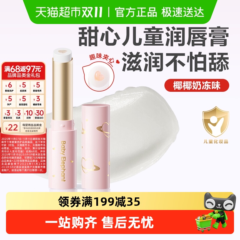 红色小象夹心儿童唇膏椰子奶冻味