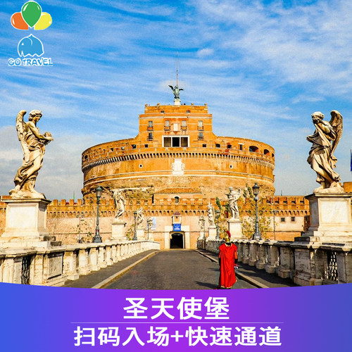 [圣天使城堡-圣天使城堡门票]圣天使堡入场门票