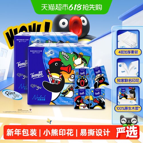 Tempo/得宝手帕纸