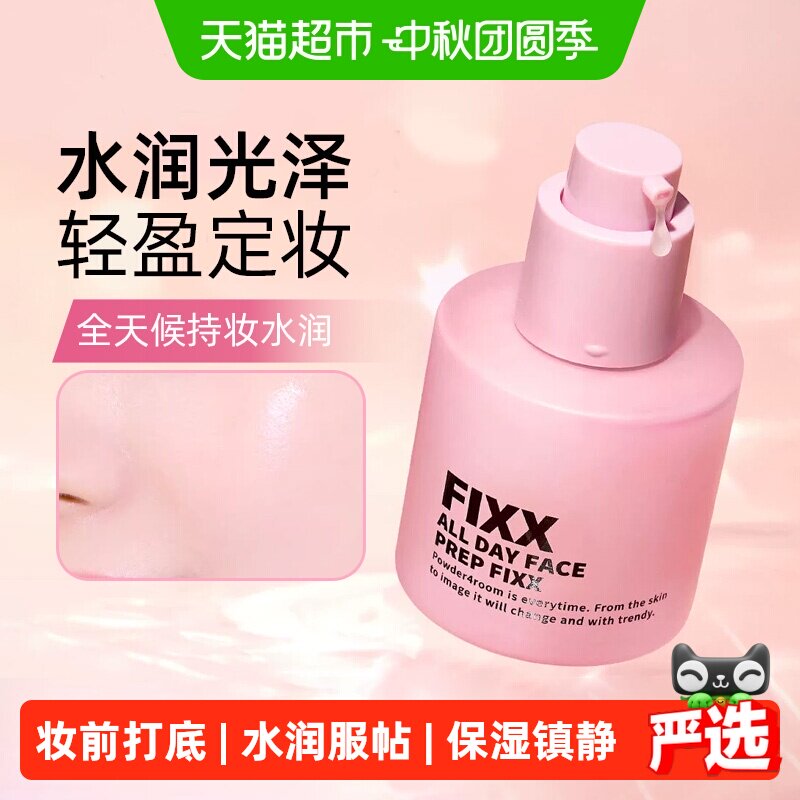 powder4room韩国妆前乳水润光泽