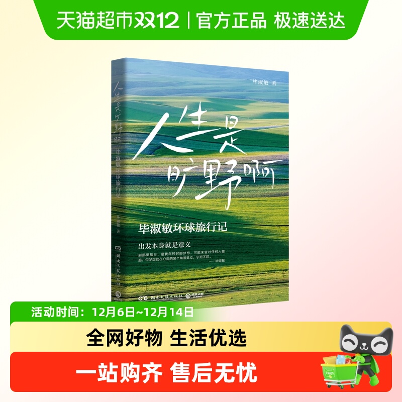 人生是旷野啊毕淑敏