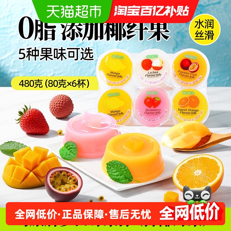 马来西亚进口可康多种口味果冻含椰纤果肉儿童休闲代餐小零食