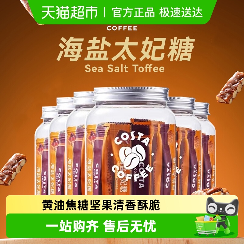 COSTA海盐太妃糖