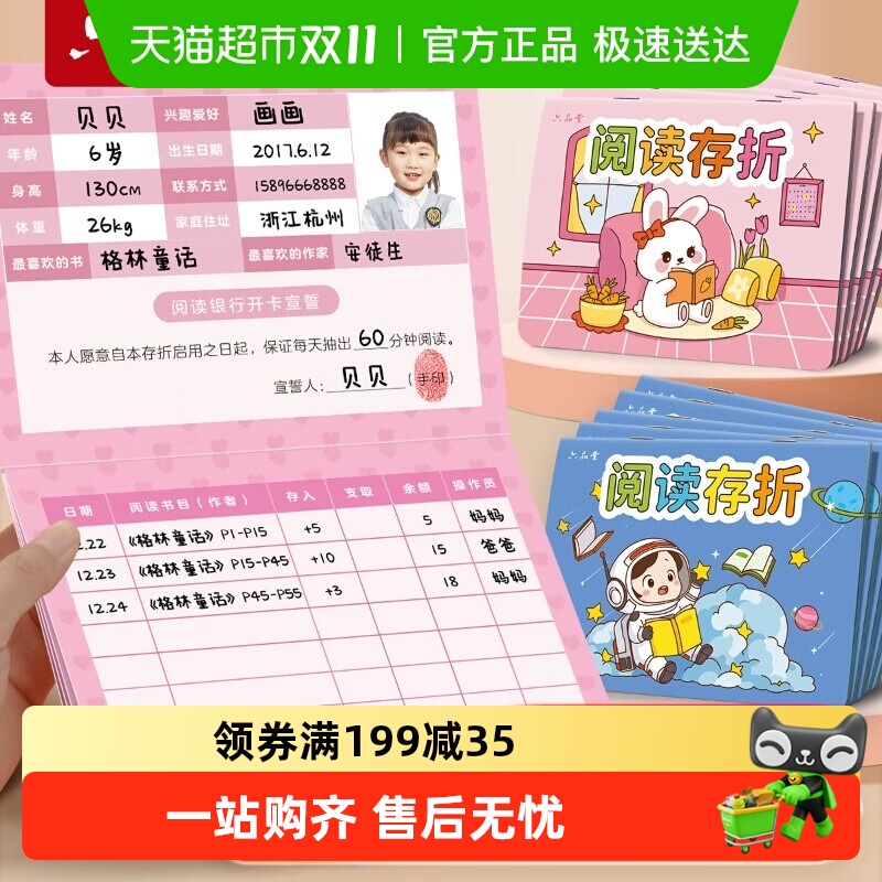 六品堂阅读存折小学生阅读记录卡