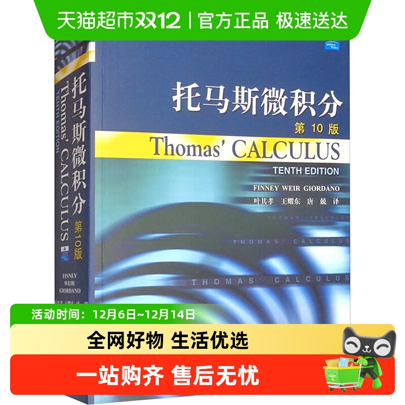 托马斯微积分正版新华书店