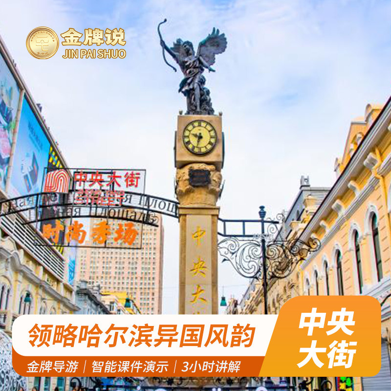 哈尔滨中央大街一日游