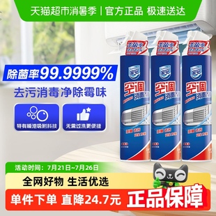 家安空调消毒剂清洗剂家用挂机清洁剂去污杀菌360ml