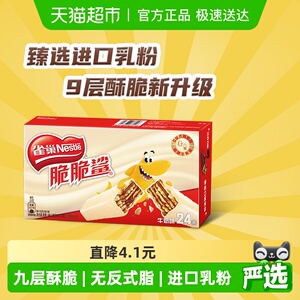 【下拉详情抢秒杀】雀巢脆脆鲨牛奶味威化饼干休闲零食办公室解馋