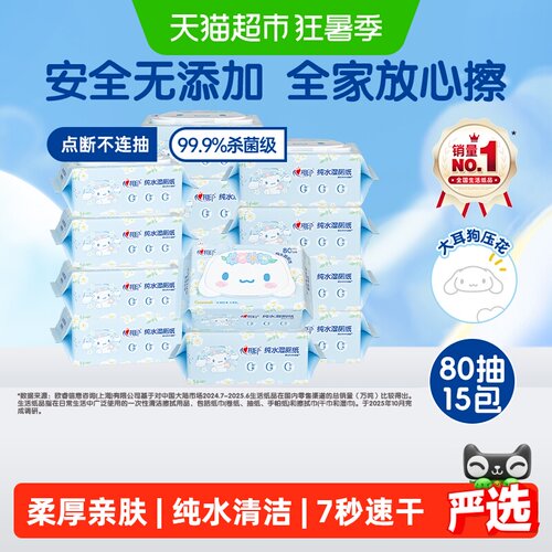 心相印湿厕纸80片×15包