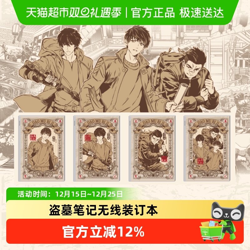 卡游盗墓笔记无线装订本子A5未尽之章正版周边学生笔记本文具