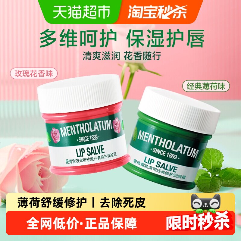 曼秀雷敦薄荷唇霜锁水修护图片