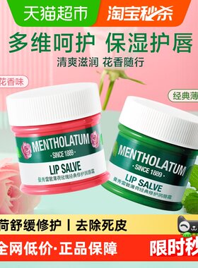 曼秀雷敦经典薄荷修护润唇霜