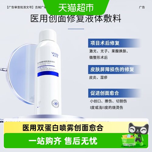 敷尔佳双蛋白医用修复喷雾
