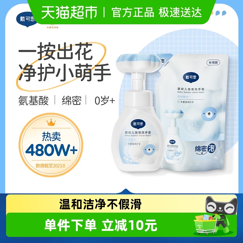 戴可思婴儿宝宝花朵泡泡洗手液600ml装（1瓶+1袋）儿童泡沫洗手液