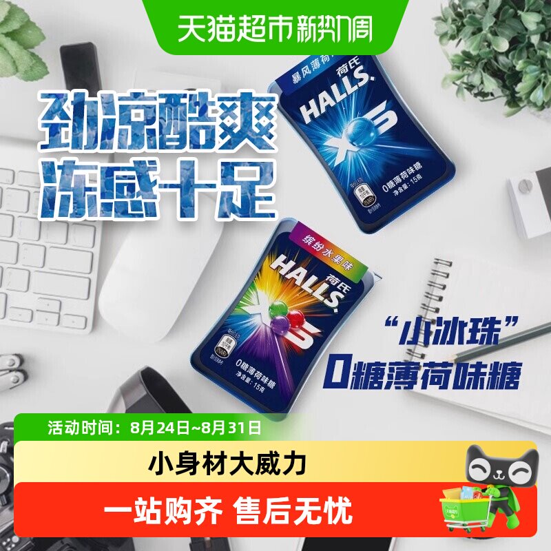 荷氏0糖薄荷糖多规格暴风薄荷味/水果味小冰珠强劲清凉