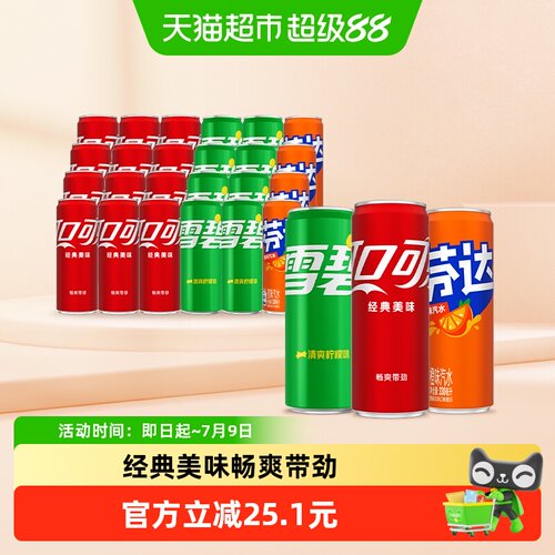 可口可乐混合罐