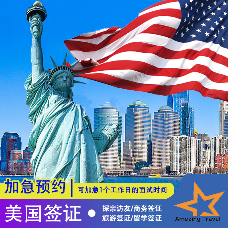美国·商务/旅行签证 （B1/B2）·沈阳面试·美国签证十年多次全国受理加急预约