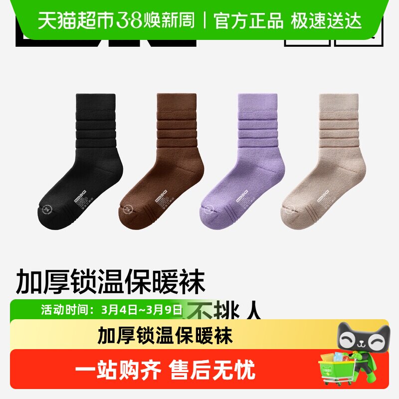 蕉内热皮303+++男女士发热中筒袜秋冬加厚袜子吸汗防臭毛圈袜