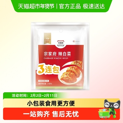 清净园宗家府辣白菜