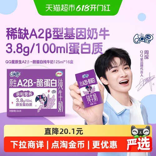 QQ星儿童专属A2高钙清甜好喝