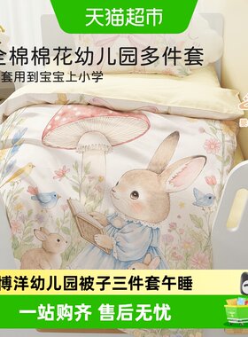 博洋纯棉材质幼儿床上用品