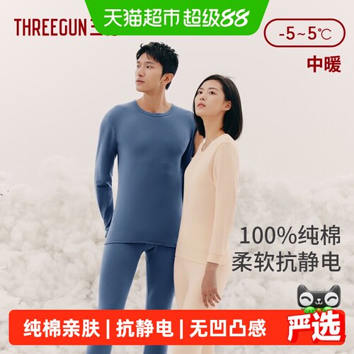 三枪纯棉保暖内衣吸汗透气