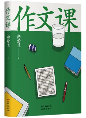 现货速发 包邮【老师推介】作文课 知名作家蒋方舟妈妈尚爱兰 小学三四五六年级家庭作文指导书 讲述写作文的思维 而非技巧 正版