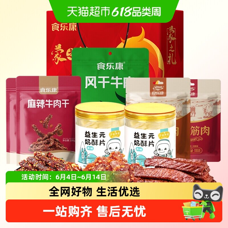 食乐康年货1kg礼盒风干牛肉干酱牛肉内蒙古特产过年春节节日