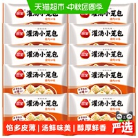 三全灌汤小笼包子早餐小吃冷冻半成品组合装