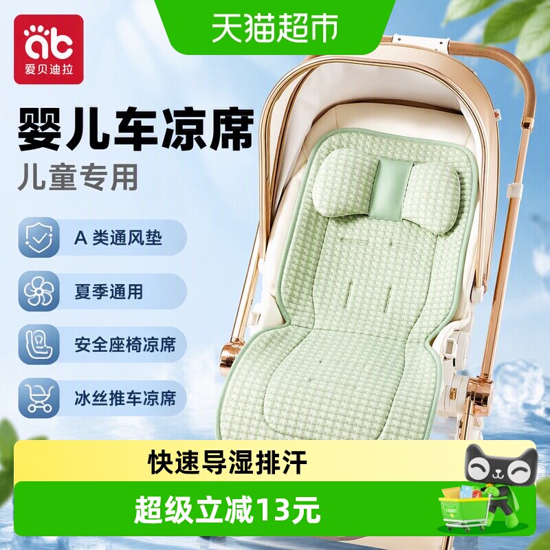 爱贝迪拉婴儿冰丝凉席触肤不黏腻图片