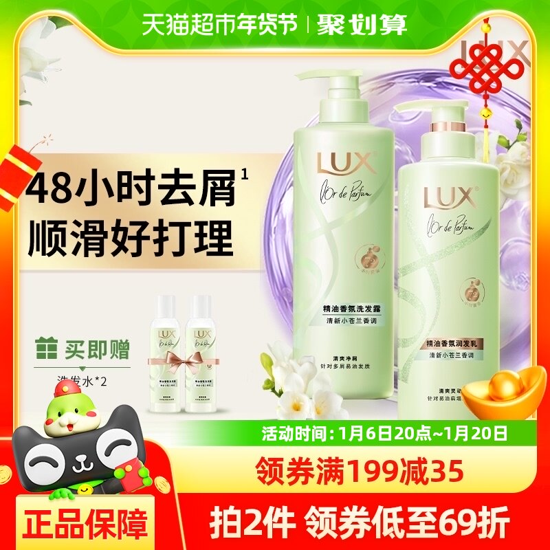 【加量不加价】力士精油香氛小苍兰洗护套装470g*2+100g*2