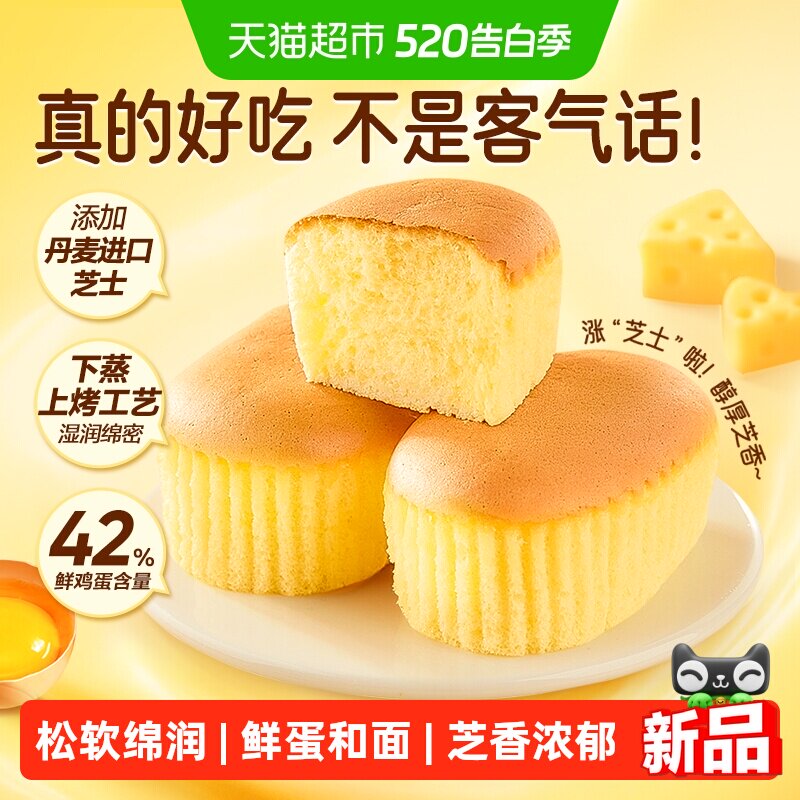 良品铺子半熟芝士蛋糕整箱蒸蛋糕面包营养早餐代餐糕点心零食小吃