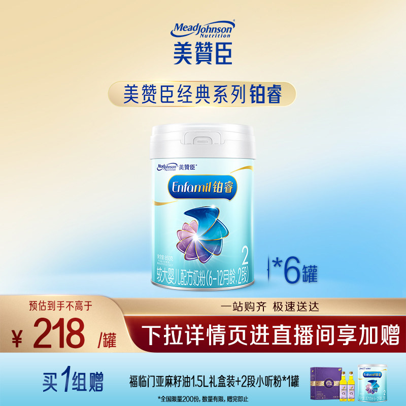 【新国标】美赞臣铂睿A2蛋白婴儿配方奶粉2段（6-12月）850g&times;6罐