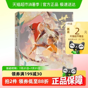 落凡尘电影设定集 关键场景概念图 动画电影 收录了电影中
