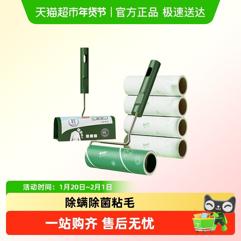 美丽雅新升级香茅除螨除菌粘毛器除尘粘狗毛猫毛宠物粘毛滚,家庭/个人清洁工具,地板粘尘/粘毛器,淘宝优惠券,粉丝福利购,淘宝优惠卷