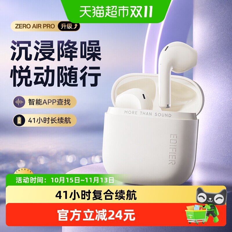 漫步者花再ZeroAirPro降噪蓝牙