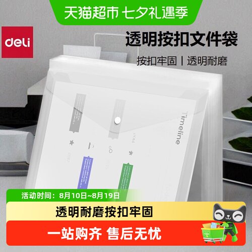 Deli得力A4透明耐磨按扣文件袋