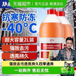 仆旅汽车玻璃水去油膜强力浓缩乙醇雨刮水特斯拉奥迪奔驰四季 通用