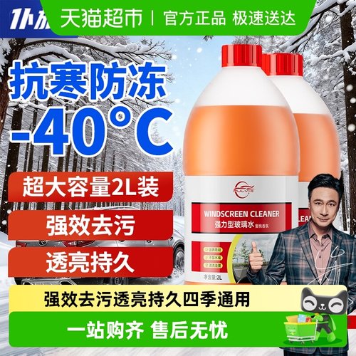 仆旅能去油膜的玻璃水