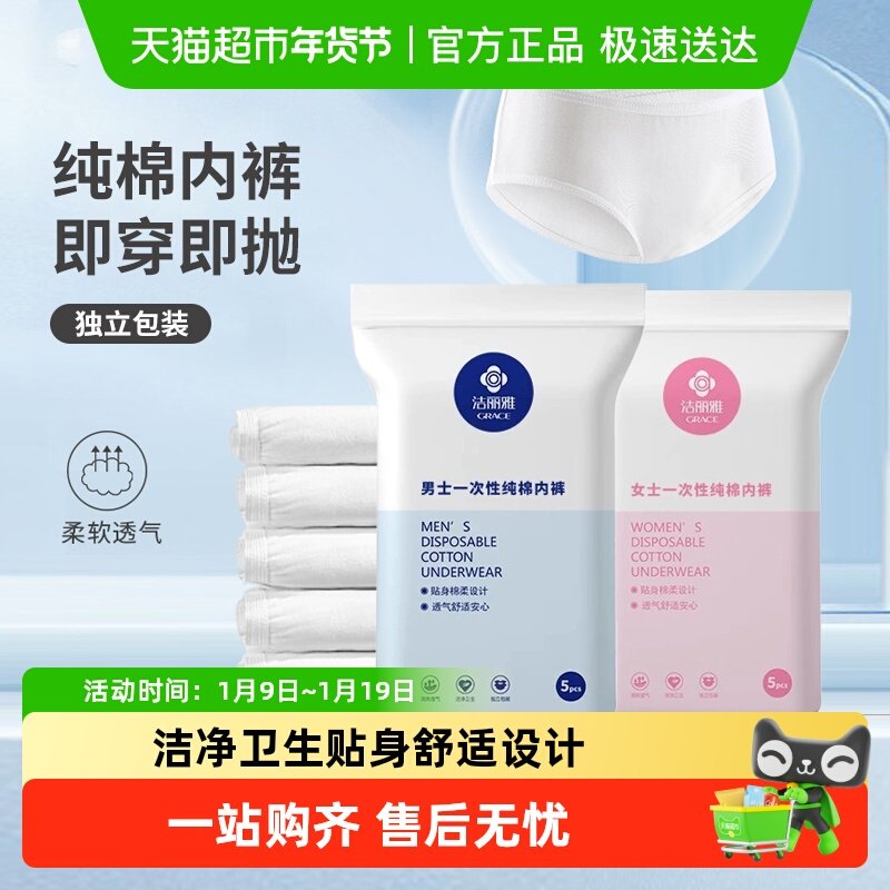 洁丽雅纯棉一次性内裤男女旅行短裤旅游免洗底裤孕妇产后用品大码,居家布艺,一次性洗脸巾/压缩毛巾,淘宝优惠券,粉丝福利购,淘宝优惠卷