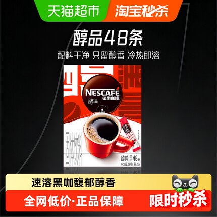 【下拉详情领补贴】雀巢咖啡醇品美式黑咖啡健身提神即溶速溶咖啡