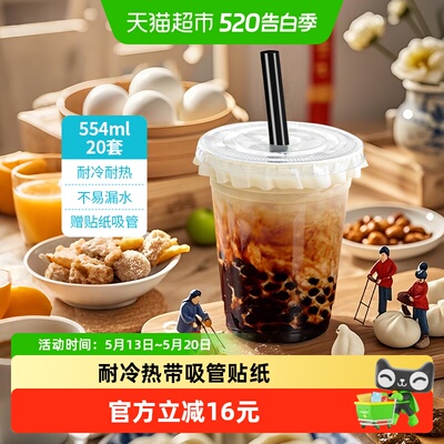 云蕾冷热兼用饮品杯554ml*20套