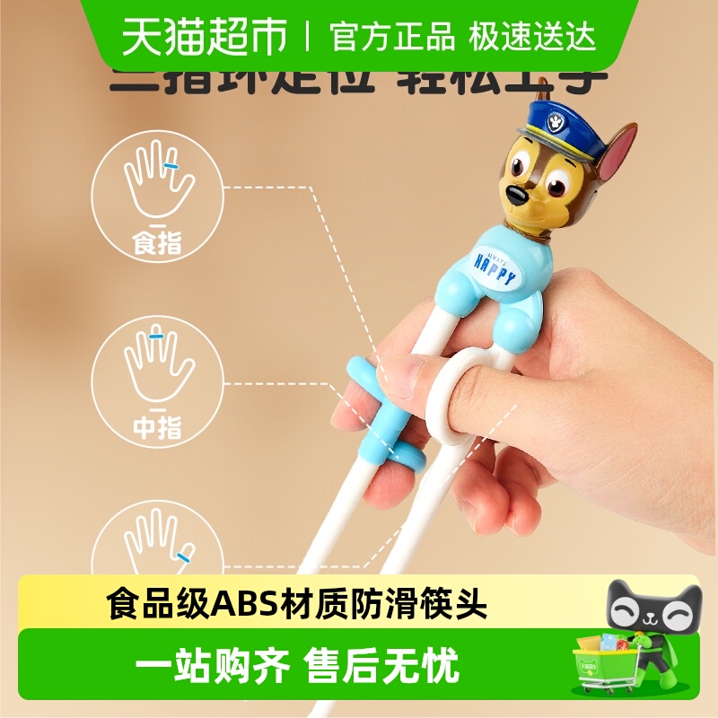 汪汪队卡通幼儿吃饭指环训练筷