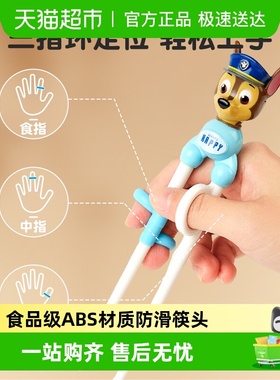 汪汪队儿童筷子宝宝训练筷幼儿练习筷2岁3-6岁吃饭辅助筷餐具筷子
