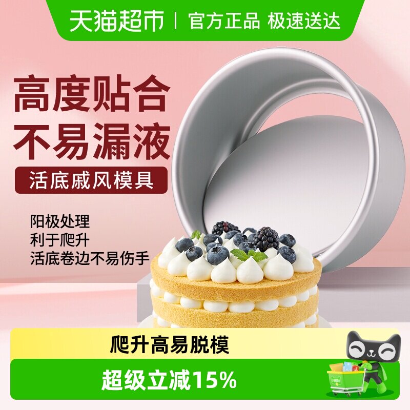 展艺活底阳极戚风慕斯蛋糕胚模具6/8六八寸烤箱空气炸锅家用烘焙