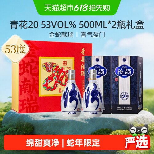 汾酒青花20蛇年限定清香型白酒