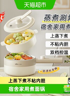 小熊学生宿舍上蒸下煮电煮锅