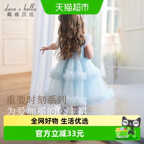 DAVE＆BELLA女童A类轻盈网纱裙